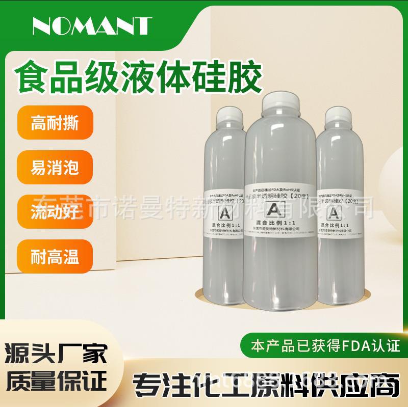 食品级AB液态硅橡胶 环保液体模具硅胶 蛋糕模专用加成型液体硅胶