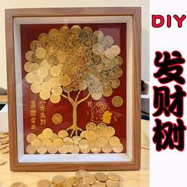 DIY发财树手工制作相框diy摆件铜板招财装饰团建道具发财树DIY