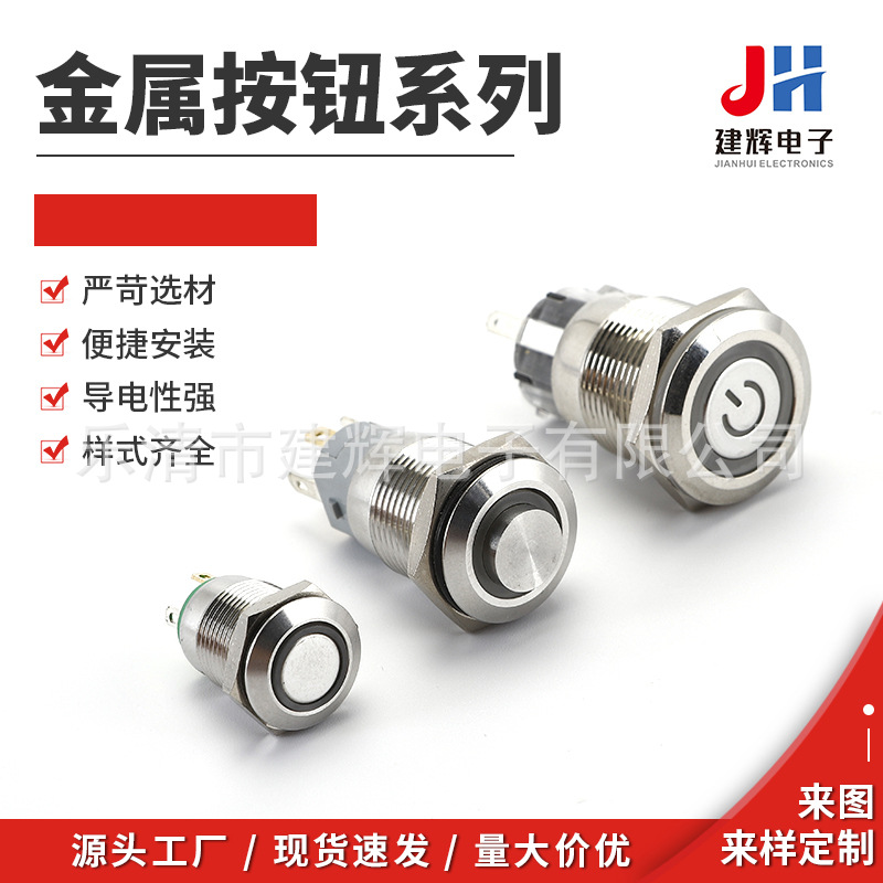 金属按钮开关 12mm防水复位式 19MM启动开关 16MM自锁开关防水式