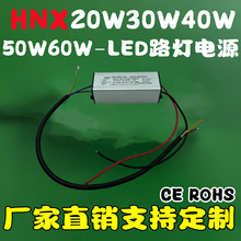 好品质LED路灯电源20W30W40W50W60W防水恒流投光灯驱动镇流器