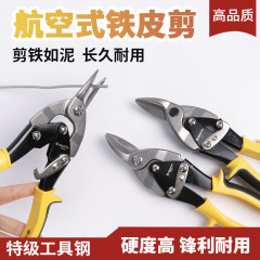 オートン工業級卸売り航空カット胴縁ハサミ速ハサミ重型ハサミクロムバナジウム鋼鉄皮カットストレートカット