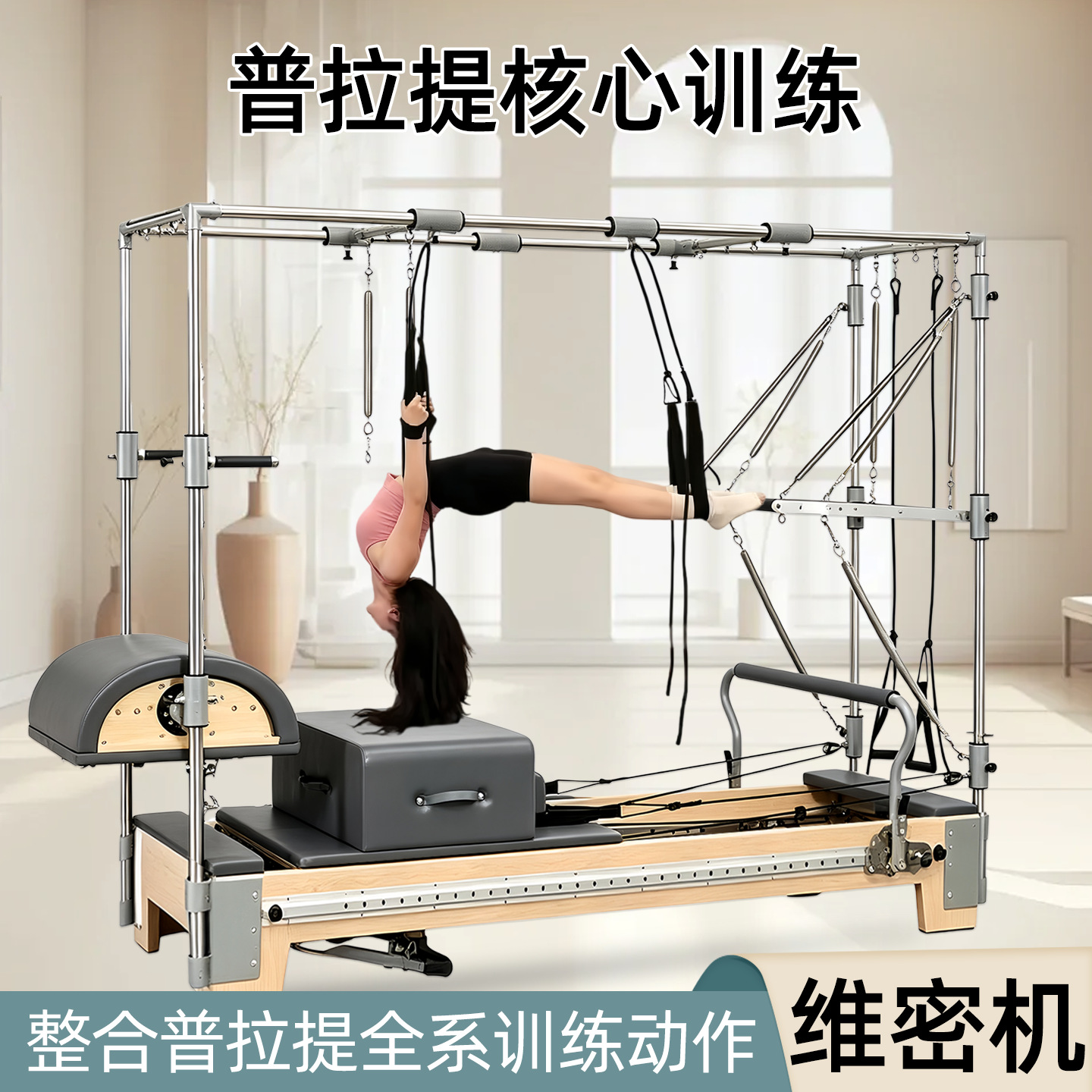 Source factory maple wood Pilates machine for commercial yoga studios, large-scale Pilates equipment