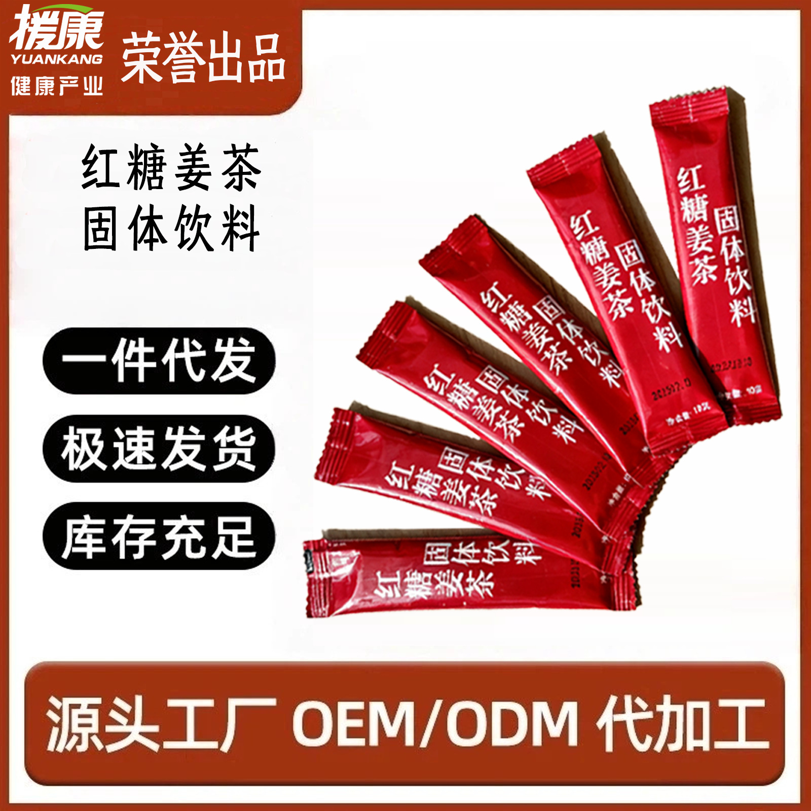 红糖糖姜茶小袋装速溶颗粒散装大姨妈姜茶月子固体饮料姜茶批发