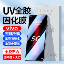 vivox70pro手机膜x60pro光固膜uv全胶x50pro适用s15pro膜s12pro膜