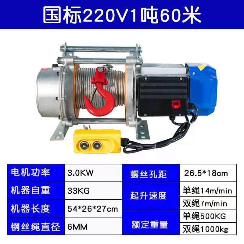 Estándar nacional 220V 1 tonelada 60 metros