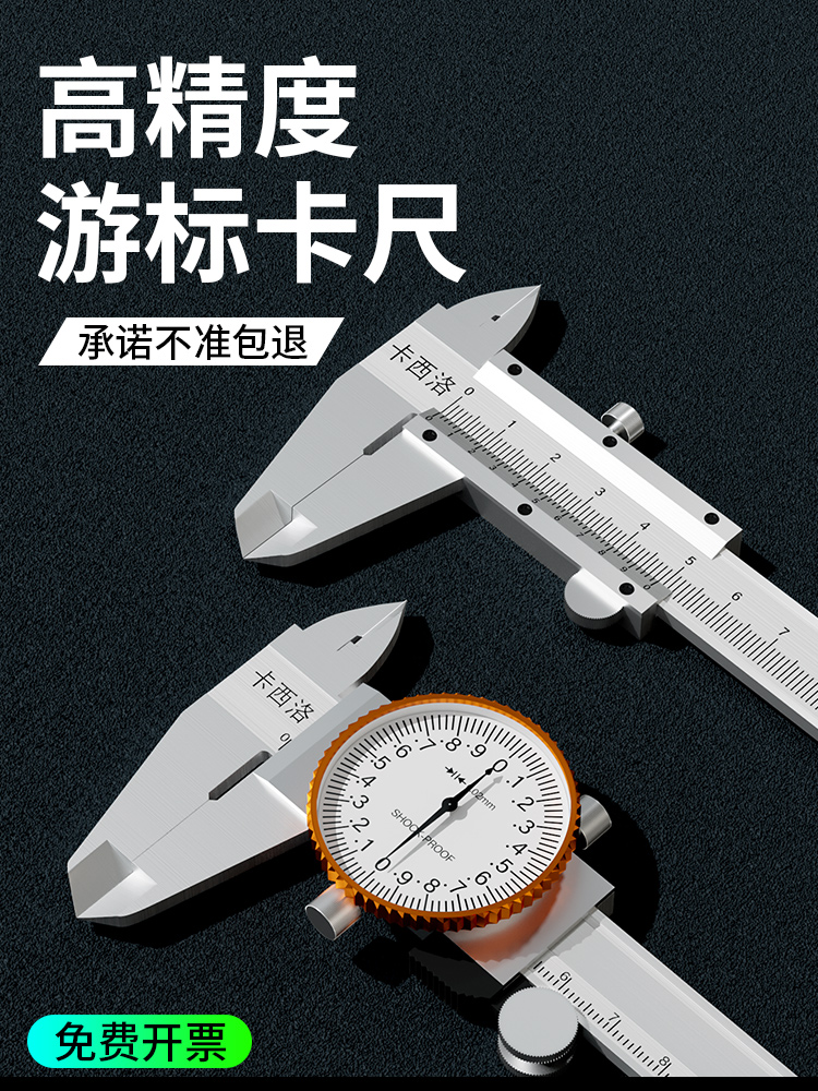 卡尺高精度数显带表小型家用工业级0-150-300mm文玩油标游标卡尺