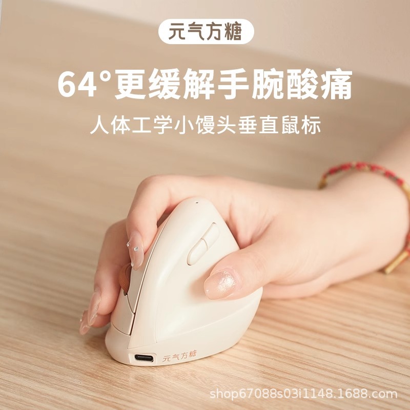 Yuanqi Fangtang Ergonomic Mouse Charging Bluetooth Wireless Mute Small Hand Vertical Cute Anti-Mouse Hand Office