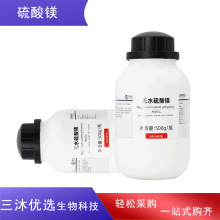 西陇科学化工无水硫酸镁 分析纯AR500g金山试剂结晶七水合硫酸镁