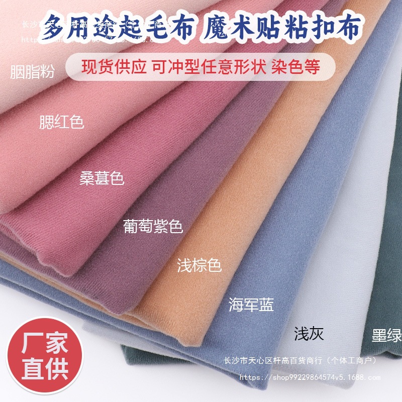 婴儿魔术贴柔软起毛布粘扣带毛面自粘彩色起绒布OK布1.5米幅宽
