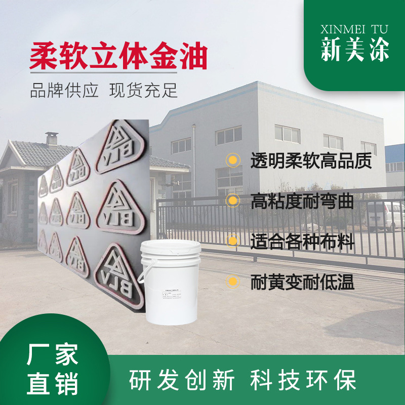 厂家生产柔软立体金油 厚板胶浆 起厚快柔软适用各种布料真皮皮革
