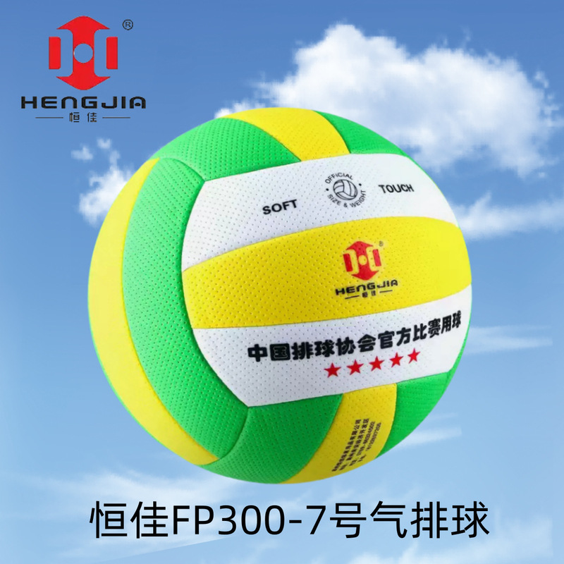 Authentic Hengjia 300 Standard Competition Training Soft Volleyball for Middle-Aged and Elderly Adults
