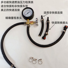 汽车汽油压力快速检测工具燃油泵压力表汽油泵压力表摩托车油压表