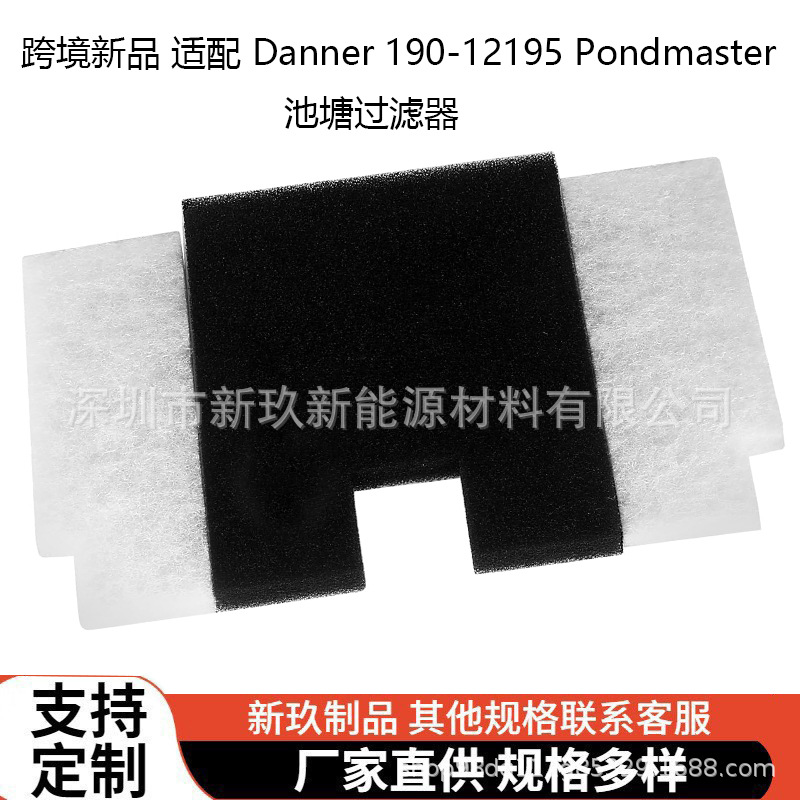 Danner 190-12195 Pondmaster 池塘过滤器 粗泡沫垫滤材替换滤芯