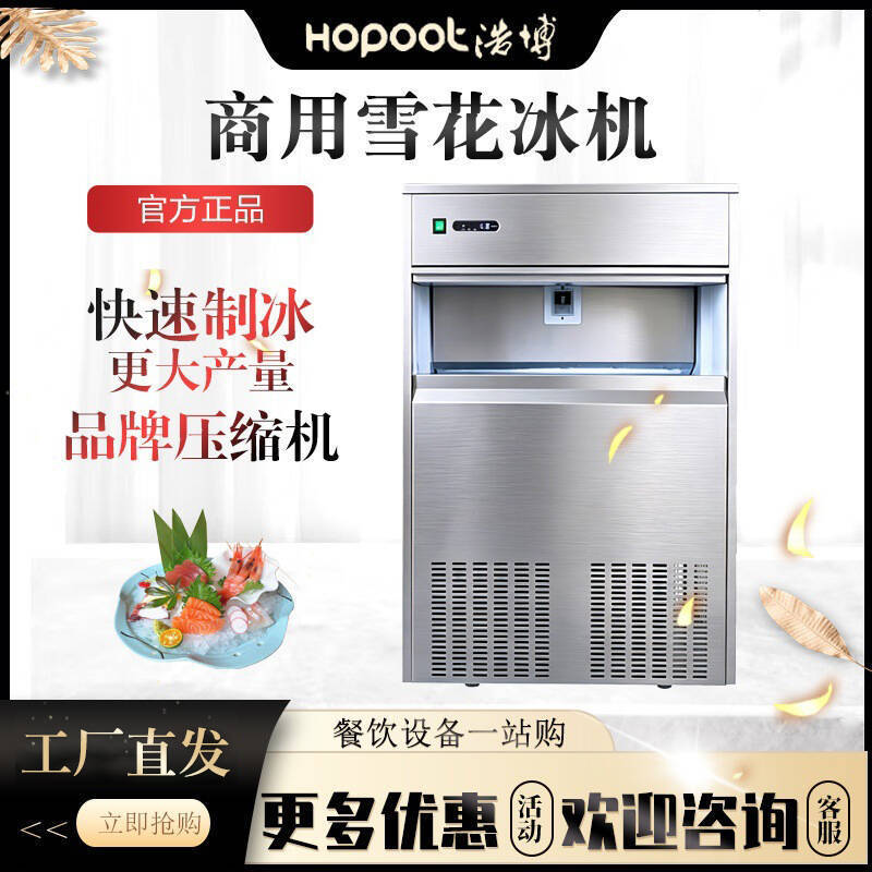 Haobo Commercial Snowflake Ice Machine Fully Automatic Ice Making Machine Granular Ice Machine Seafood Raw Meat Ice Tray Crushed Ice Cubes
