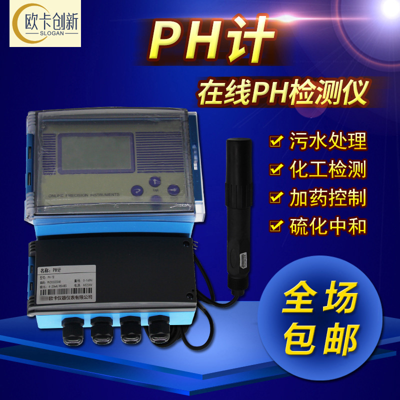 PH计检测仪水质酸碱度污水处理厂PH值检测电极探头