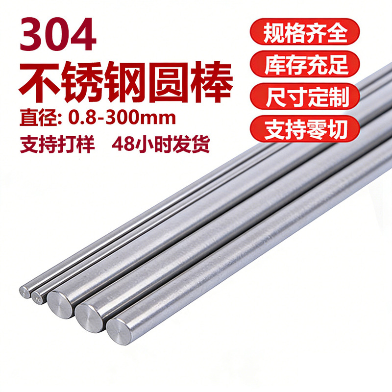 304 Stainless Steel Solid Round Bar, Easy to Turn and Grind, Straight Bar, Polished Shaft, Customizable Length, Zero-Cut, Chamfered, Non-Standard Processing