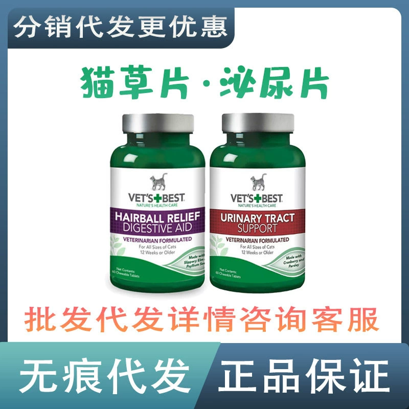 Таблетки для травы с зеленым крестом Таблетки для мочи Американские вапперы Таблетки для волос Специализированные шарики для волос для кошек 60 таблеток Мазь для волос