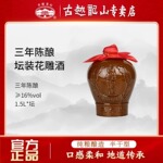 绍兴黄酒3年陈糯米花酒1.5L陶坛装三年陈16度3斤加饭酒老坛