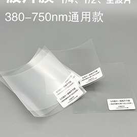 半二分1/2 λ/2全波片 1/4波片 λ/4波片膜 QWP膜 相位延迟片