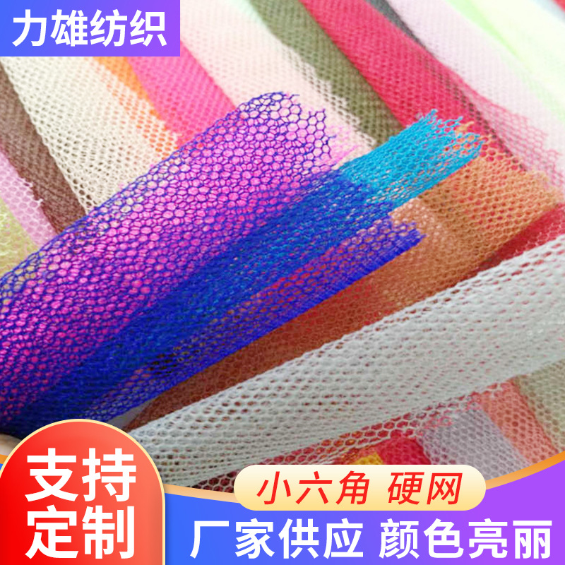 75D小六角婚纱蓬蓬裙面料背刺绣底布渔抄网兜用品硬网
