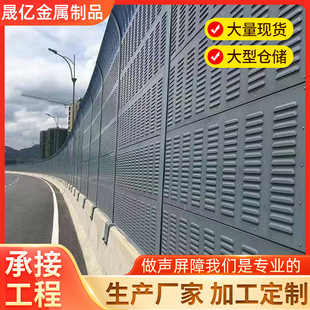 Bridge Sound Barrier High-Speed Noise Reduction Sound-Absorbing Panel Highway Metal Sound-Absorbing Screen Transparent Sound Insulation Fence Manufacturer Customization