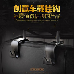 車の多機能フック車載シート背もたれヘッドレスト置物s型隠しフック創意ハンズフリー内装用品