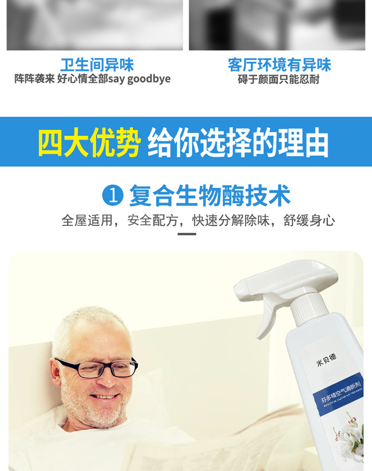 老人房间除臭剂,去尿味清新剂,异味消臭除臭味清新剂,卧室除味室内净化空气清新剂