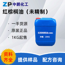 样品 红棕榈油 植物基础油按摩油护肤油脂