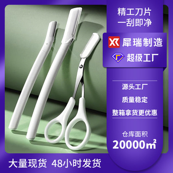 犀瑞微距不锈钢修眉刀套装通用直柄刮眉刀带保护网新手眉刀修眉刀