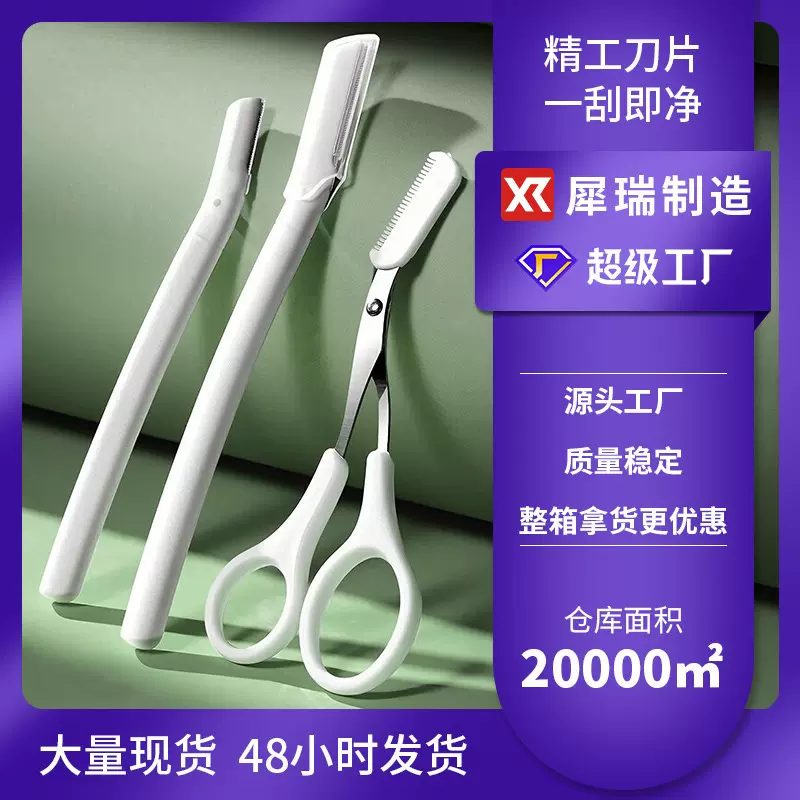 犀瑞微距不锈钢修眉刀套装通用直柄刮眉刀带保护网新手眉刀修眉刀