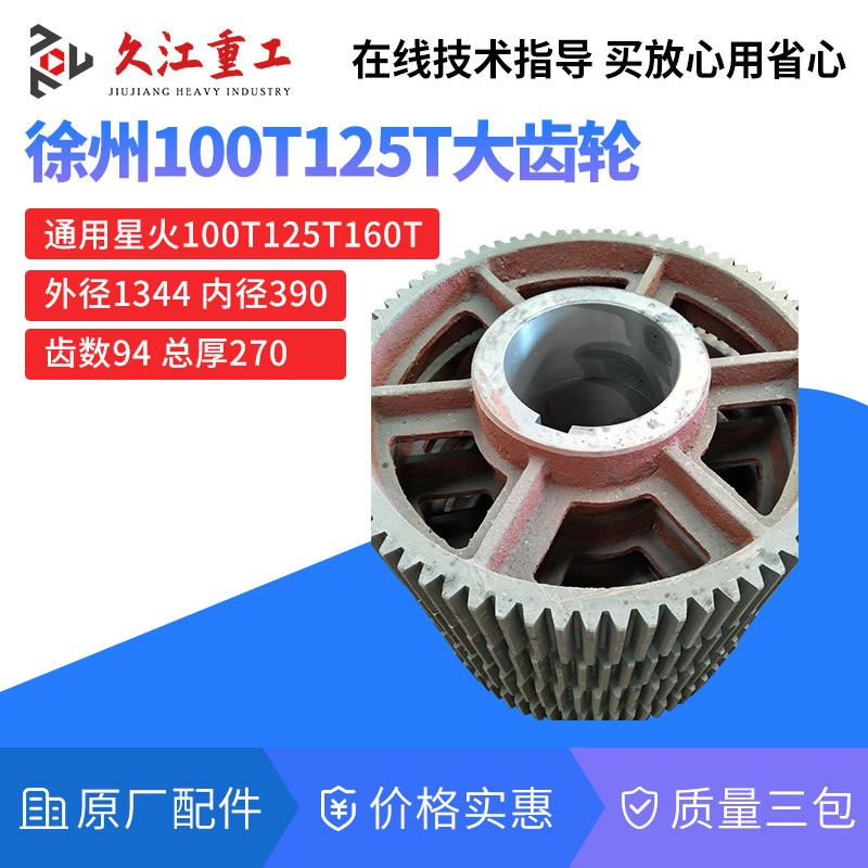 徐锻冲床配件大齿轮飞轮40T63T80t100t125吨压力机齿轮皮带轮直售