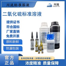 川流现货二氧化硫标准溶液甲醛法水剂标样亚硫酸盐化学水质化验