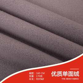 厂家供应全涤纶染色单面绒 休闲服睡衣沙发玩具毛毯绒布批发