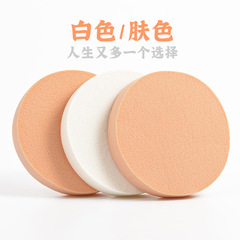 Exterior trade output B product second-hand defect 9015 cosmetic powder puff number round white powder puff skin color
