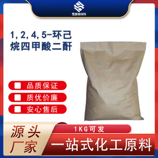 1,2,4,5 - �h�����ļ������ CAS:5331-85-1 �߶˭h����֬�̻���