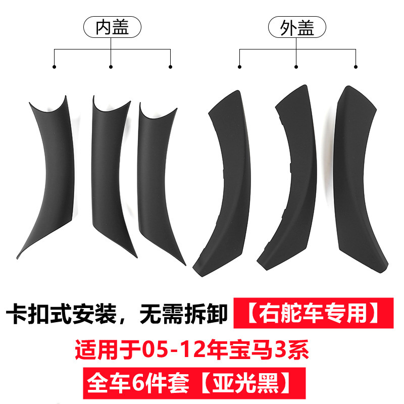 05-12 3시리즈 이너핸들 [블랙] 6종세트