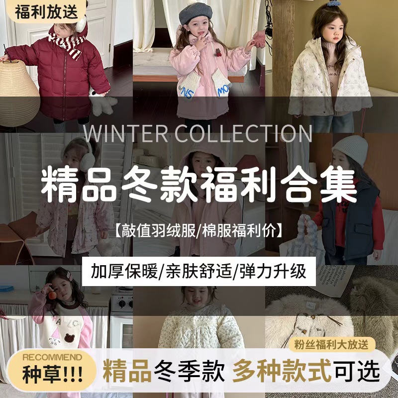 【断码潮童~特价清仓】女童冬装羽绒服外套合集~限量抢购粉丝福利