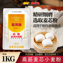 高筋麦芯小麦粉1kg袋装家用包子饺子馒头手擀面高筋面粉代发包邮