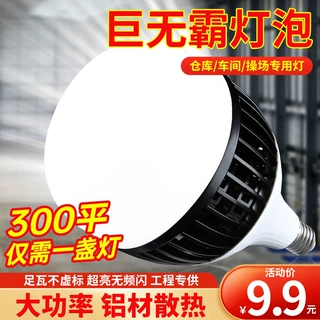 led灯泡节能灯家用E27螺口螺纹300w超亮大功率工厂车间厂房照明灯