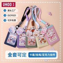 优和文创7166萌系皮质卡套 门禁饭卡证件可爱风短绳卡套挂件定制