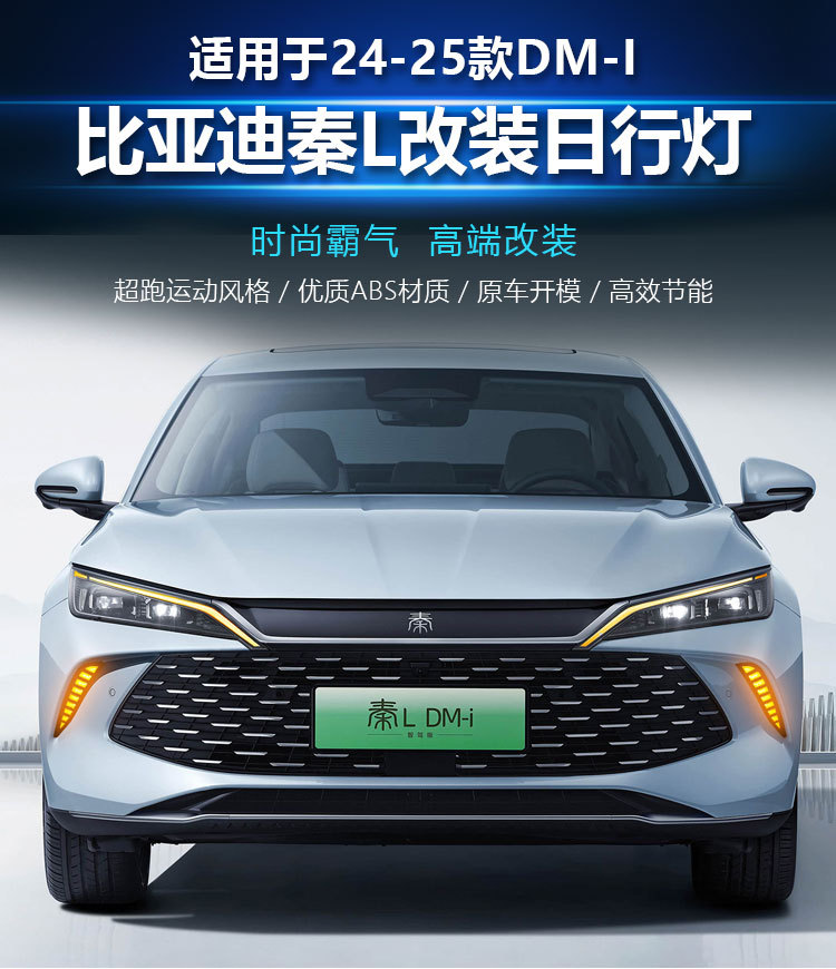 Suitable for 24-25 Models of Byd Qin L Dm-I Daytime Running Lights Modification Front Fog Light Frame Dedicated Led Driving Lights