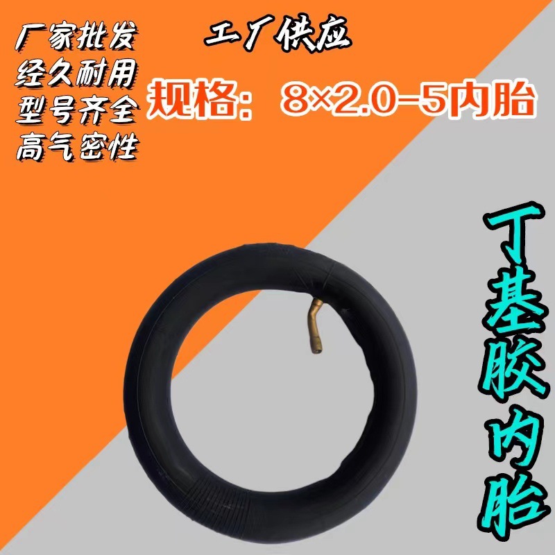 批发8×2.0-5丁基内胎小米电动滑板车三轮车加厚内胎弯嘴厂家直供