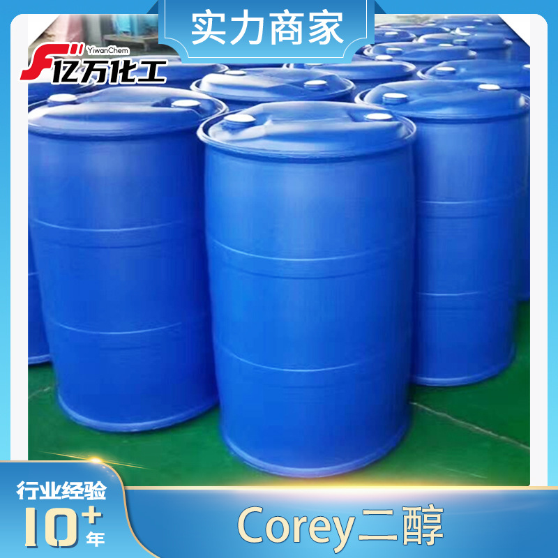 Corey二醇	COREY LACTONE DIOL药用