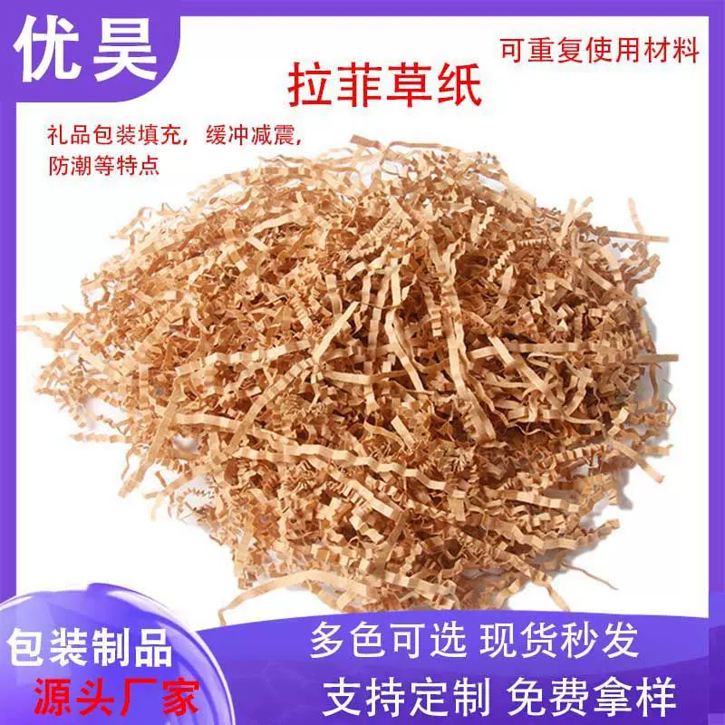 厂家直销批发按公斤彩色拉菲草皱纸丝婚庆礼盒装饰喜糖包装填充物