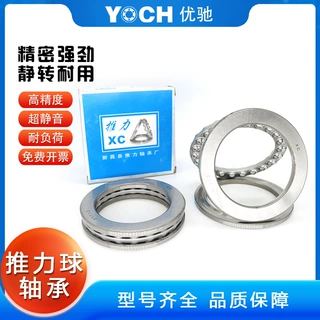 XC新昌推力球轴承51230立式水泵轴承立式离心机轴承150*215*50