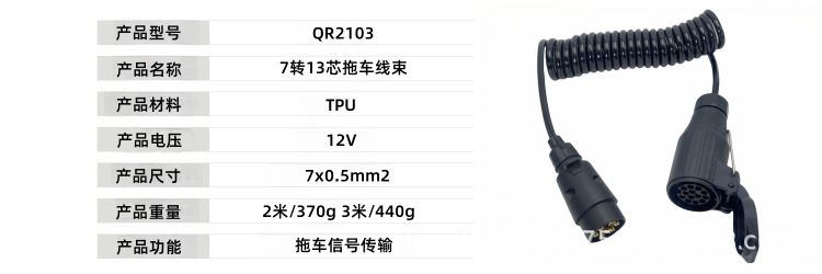 7-core to 13-core trailer connection line 12V trailer spring line RV European wiring harness trailer extension line 2M