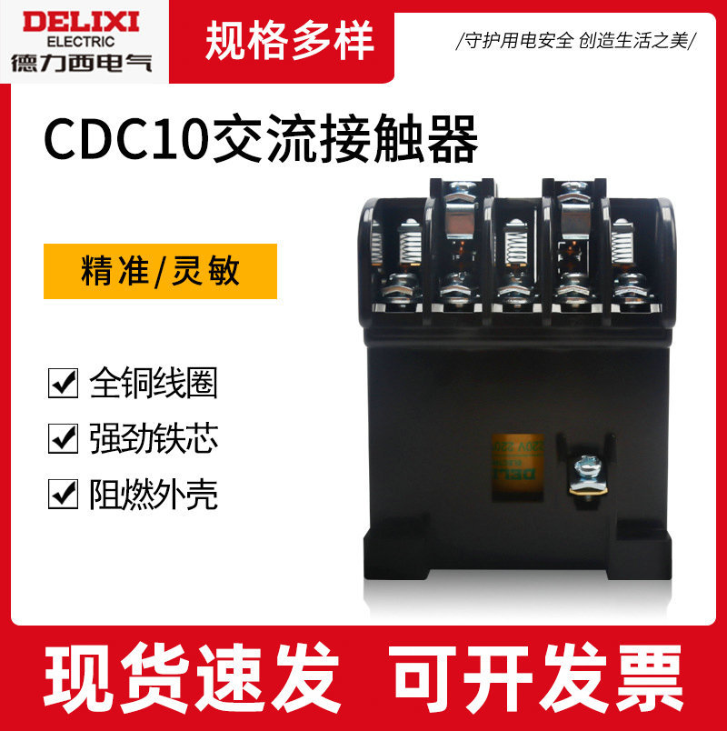 CDC10-40A交流接触器 磁吸开关380v三相220v两常开2二常闭