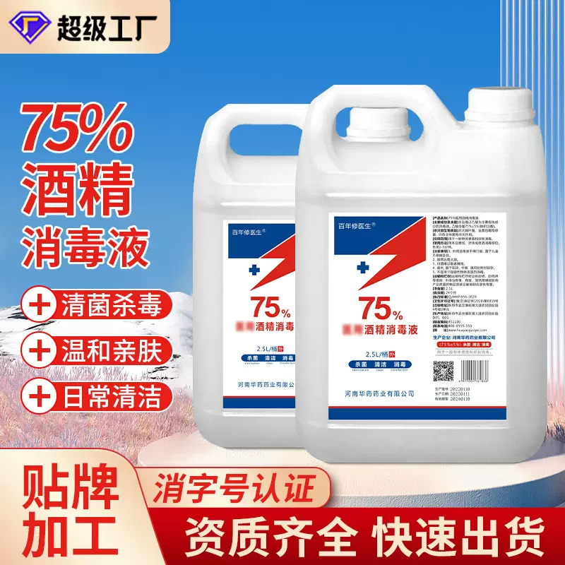 厂家现货75%酒精消毒液居家企业大桶酒精2.5L5L25L消毒液消毒水