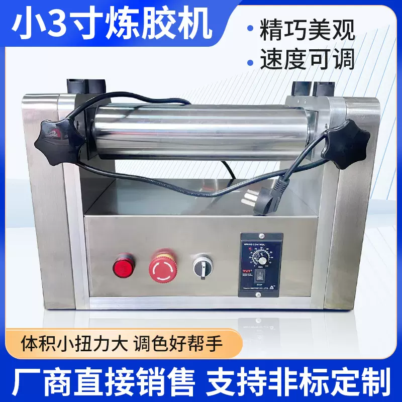小3寸炼胶机桌上型开炼机橡胶塑料薄膜炼胶机验室小型双辊混炼机