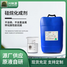 硅烷處理劑塗裝前硅烷鹼性硅烷鹼性硅烷皮膜封閉免水洗硅烷處理劑